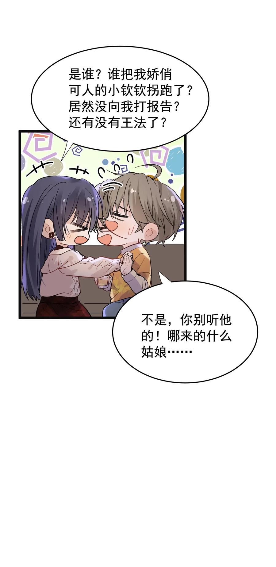 《落池》023 跟你一起才有意思！ 第11页