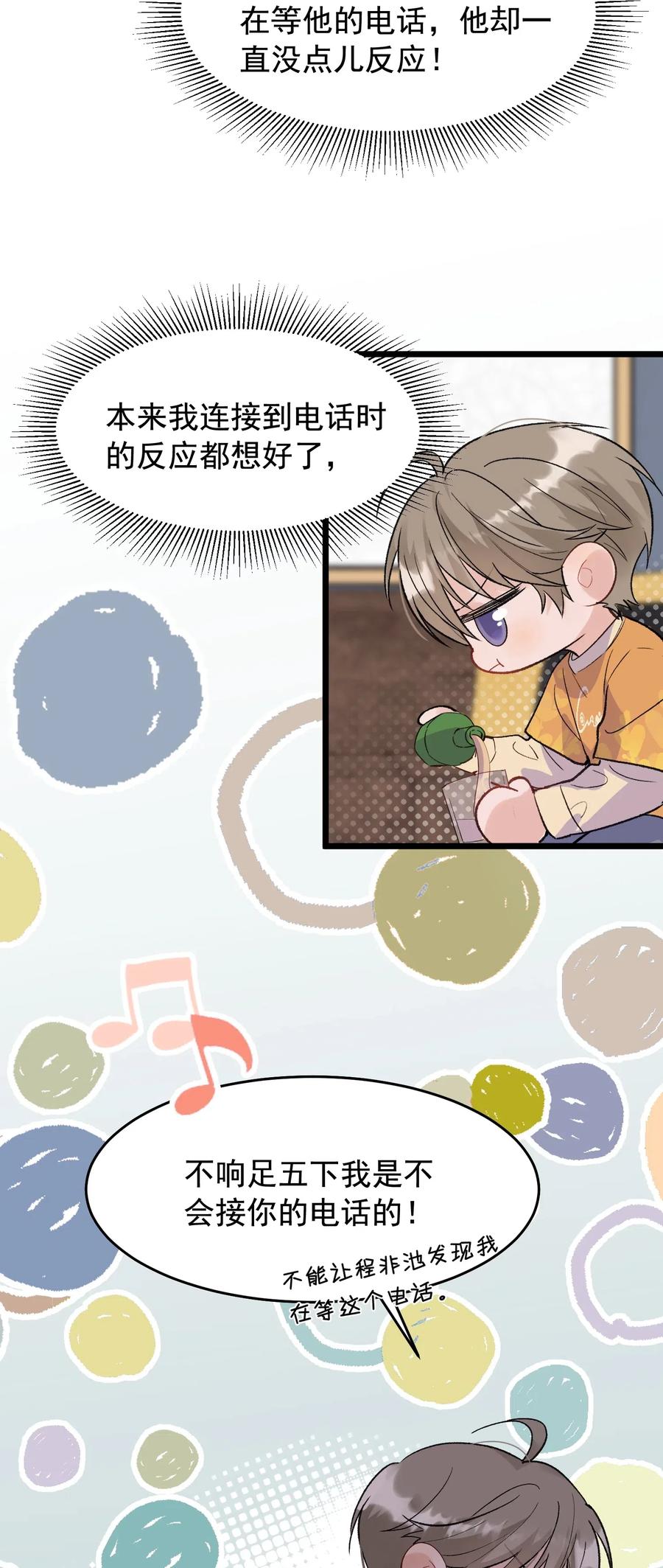 《落池》023 跟你一起才有意思！ 第24页