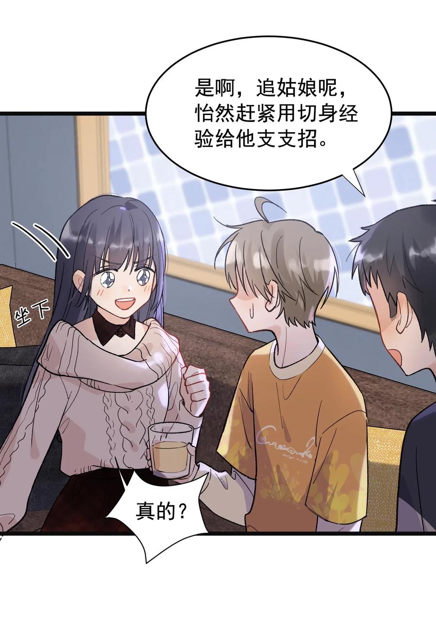 《落池》023 跟你一起才有意思！ 第10页