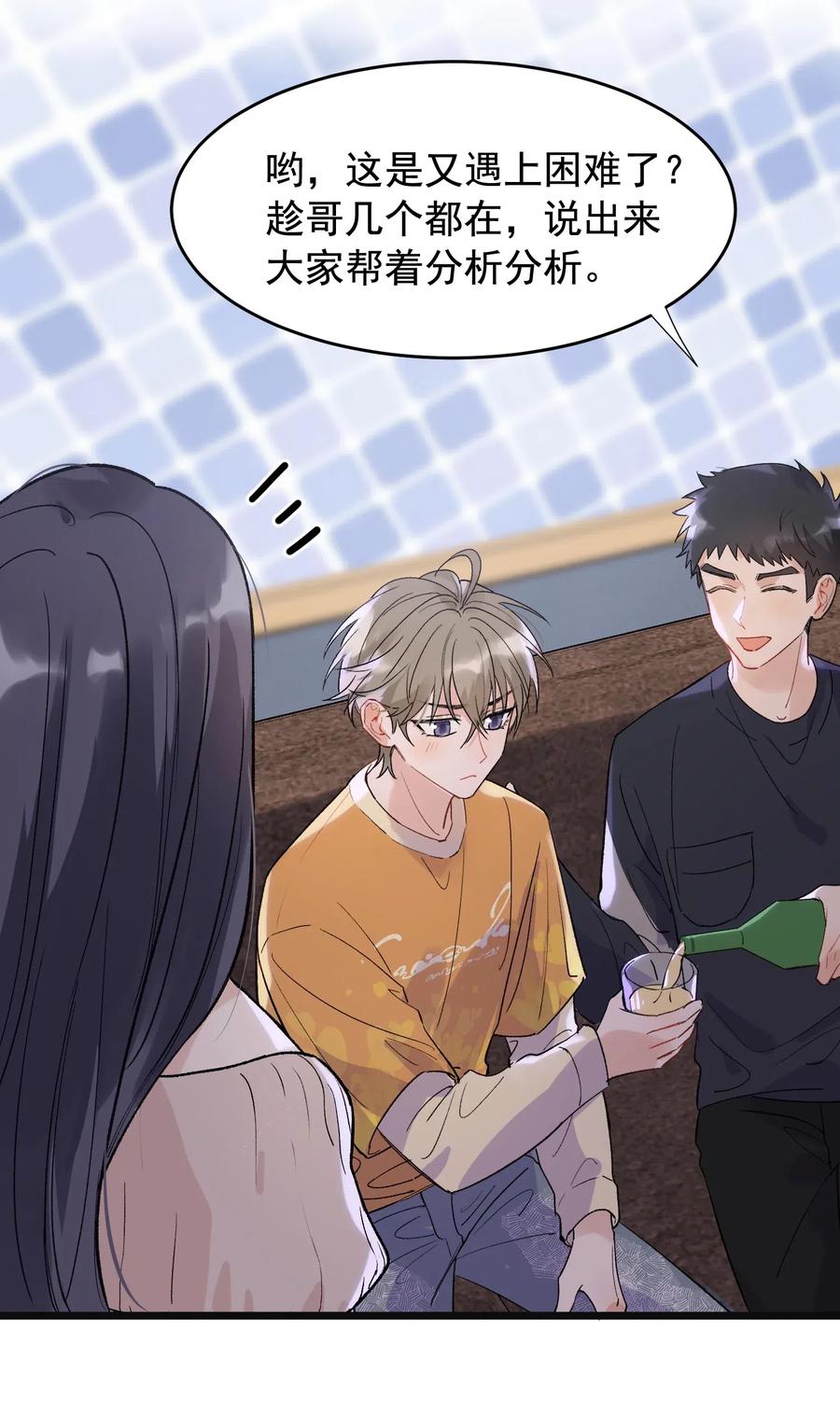 《落池》023 跟你一起才有意思！ 第8页