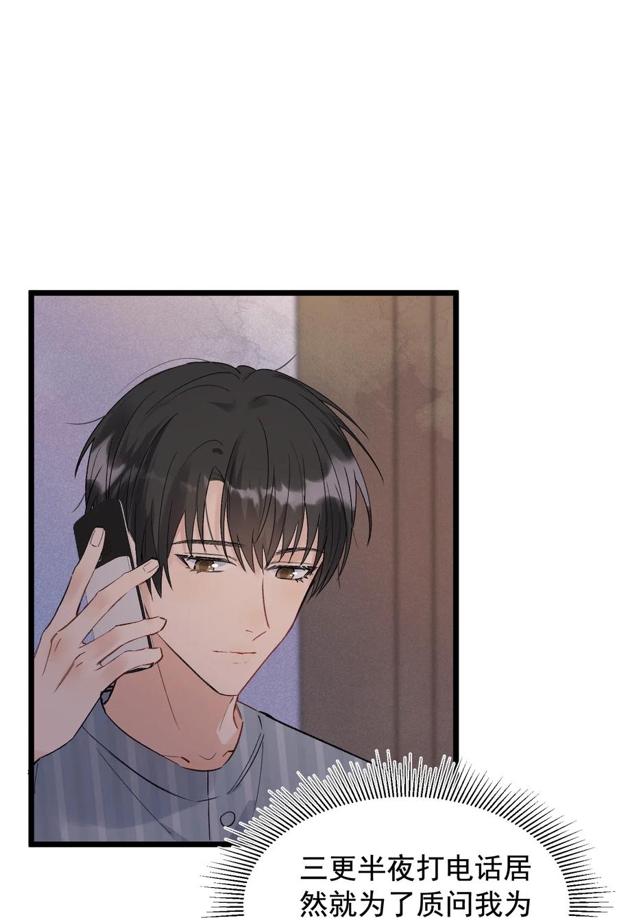 《落池》023 跟你一起才有意思！ 第40页