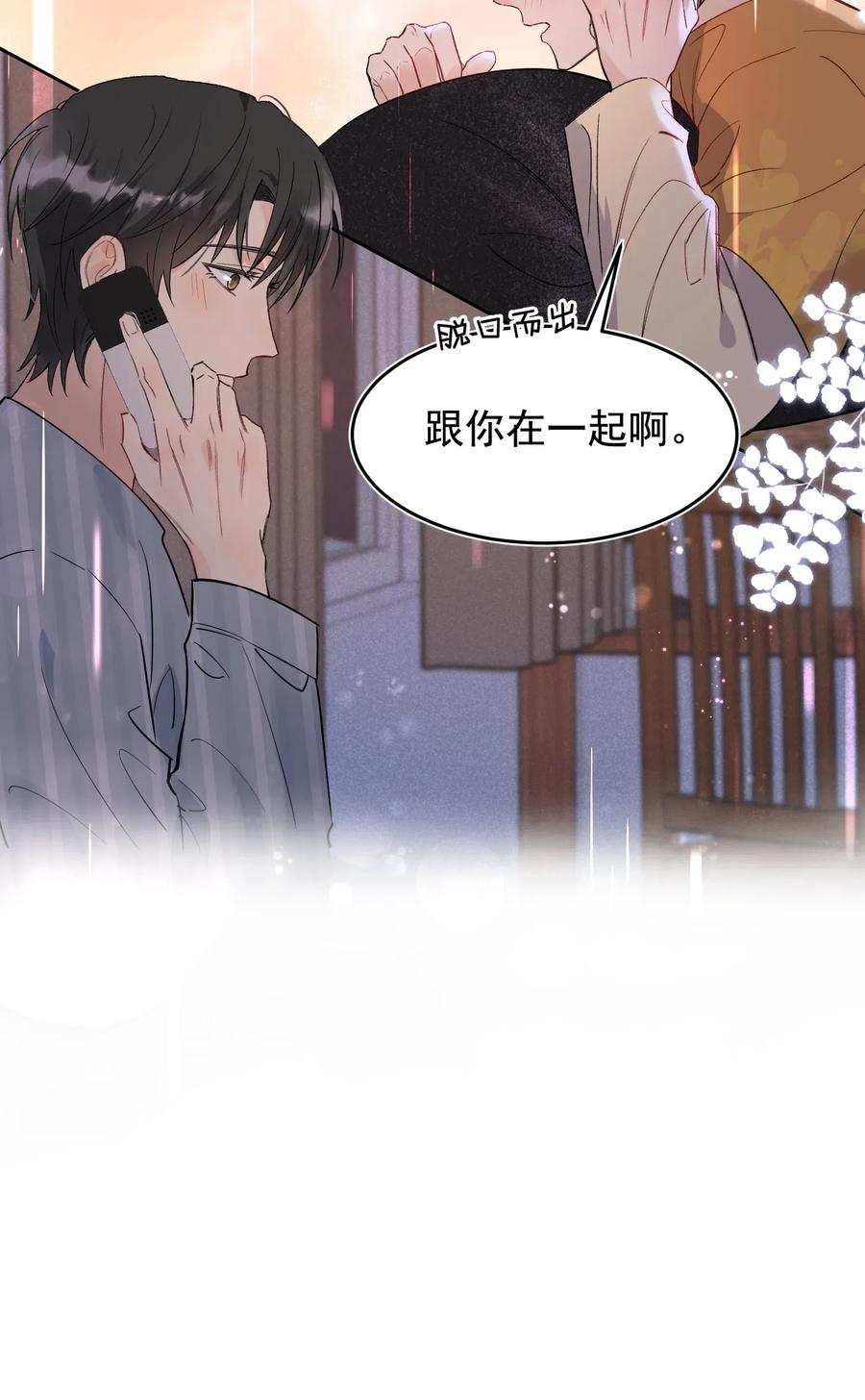 《落池》023 跟你一起才有意思！ 第44页