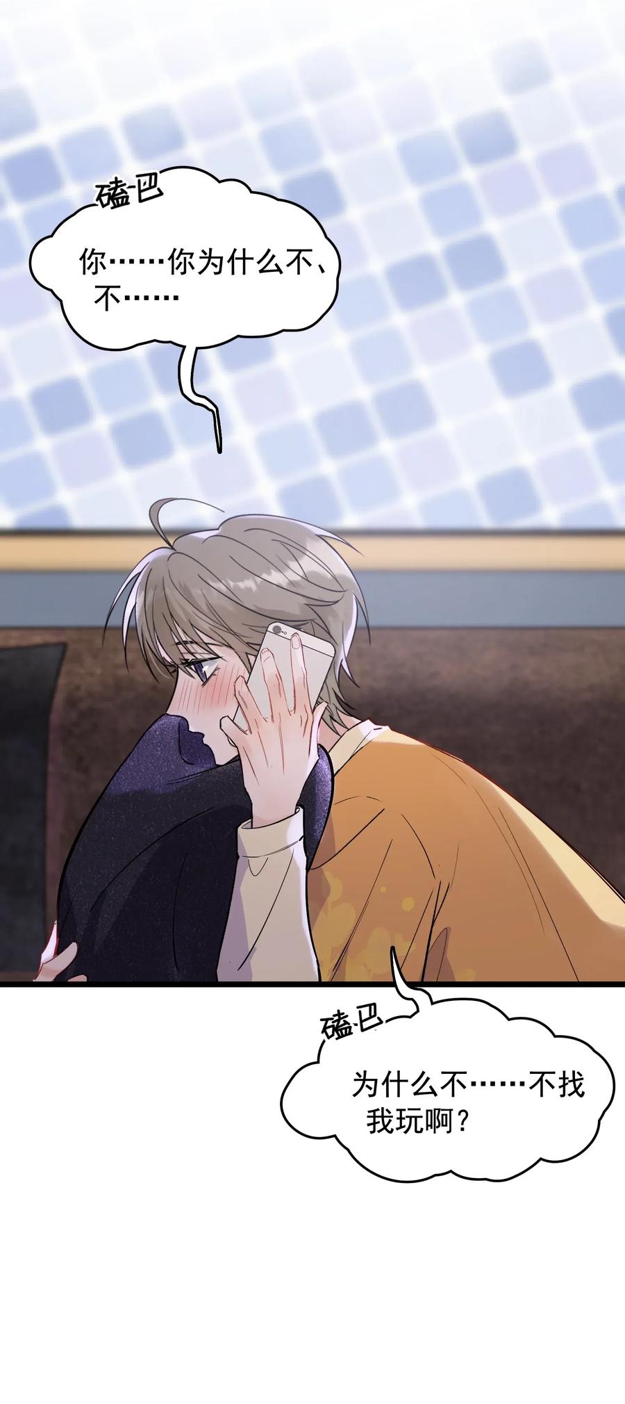 《落池》023 跟你一起才有意思！ 第39页