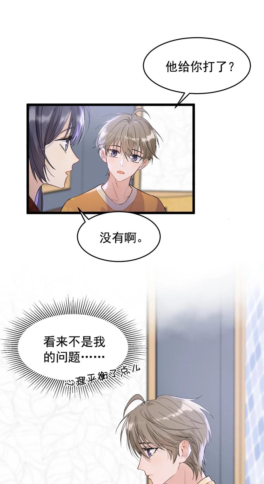 《落池》023 跟你一起才有意思！ 第18页