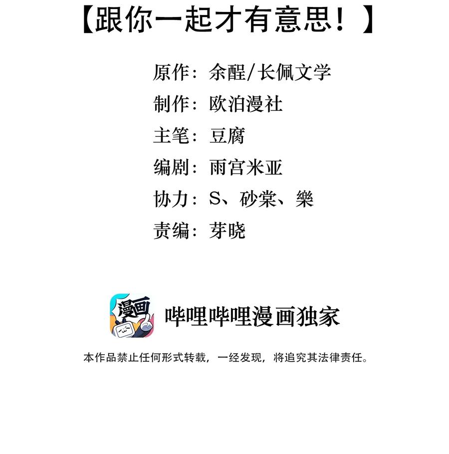 《落池》023 跟你一起才有意思！ 第3页