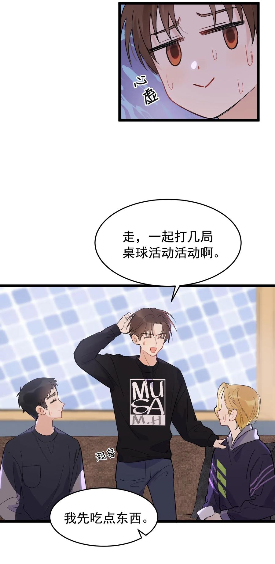 《落池》023 跟你一起才有意思！ 第14页