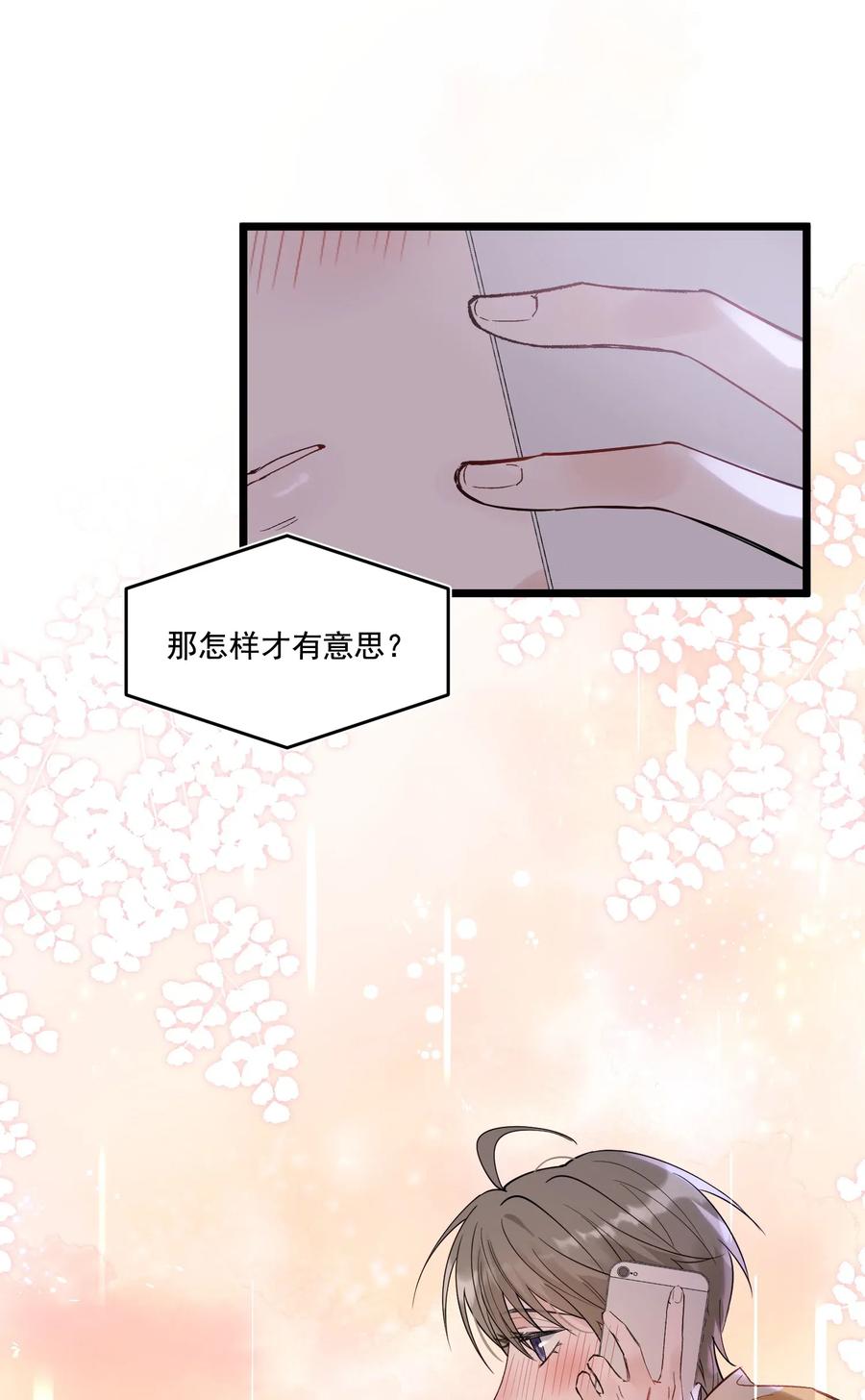 《落池》023 跟你一起才有意思！ 第43页
