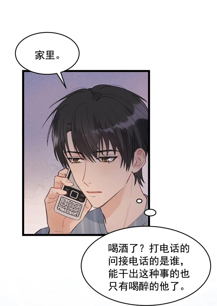 《落池》023 跟你一起才有意思！ 第38页
