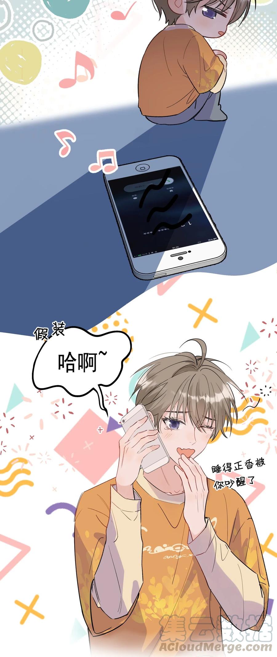 《落池》023 跟你一起才有意思！ 第25页