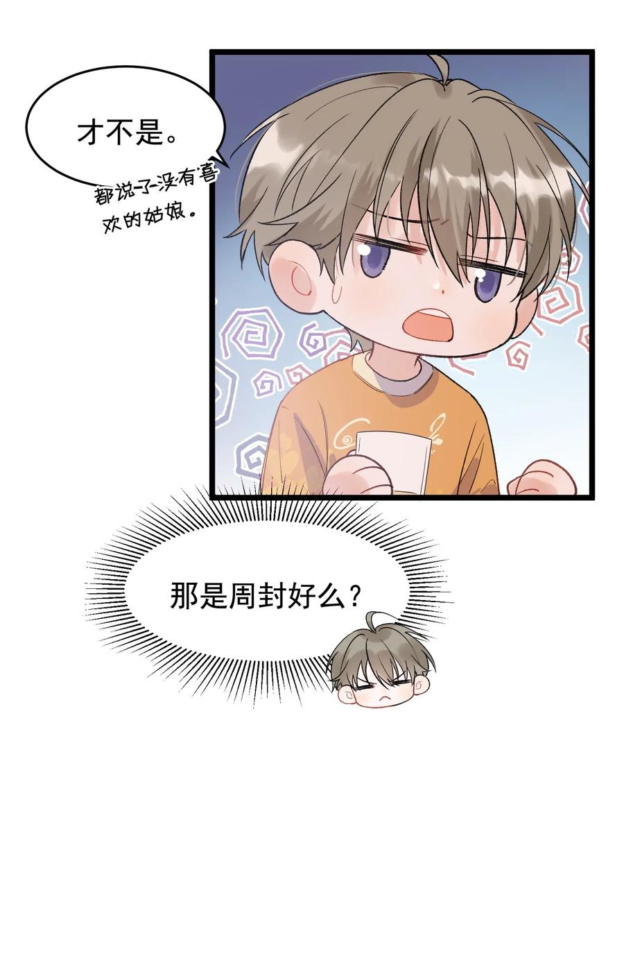 《落池》023 跟你一起才有意思！ 第20页