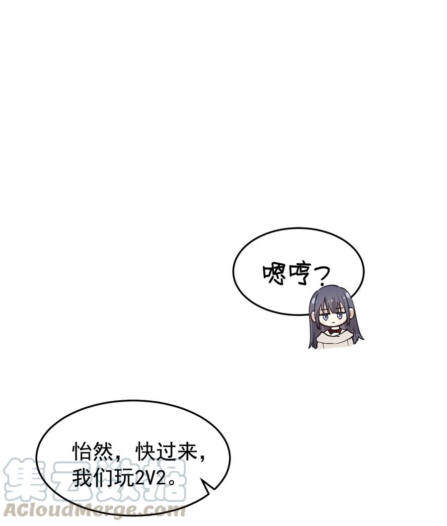 《落池》023 跟你一起才有意思！ 第21页