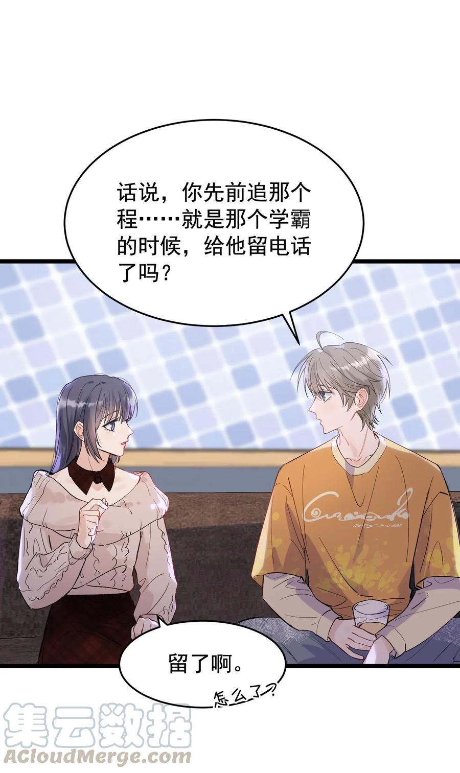 《落池》023 跟你一起才有意思！ 第17页