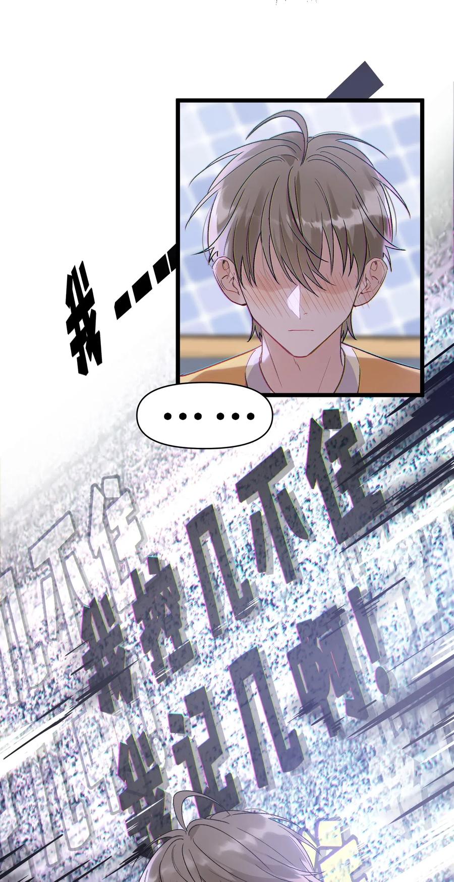 《落池》023 跟你一起才有意思！ 第32页
