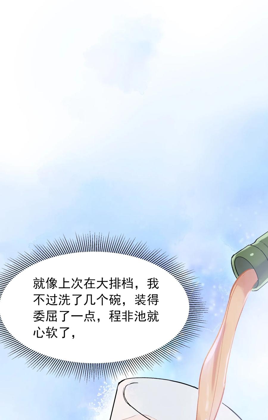 《落池》023 跟你一起才有意思！ 第27页