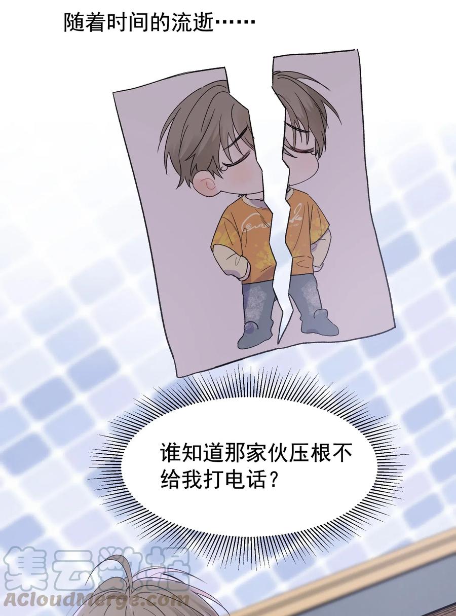 《落池》023 跟你一起才有意思！ 第29页