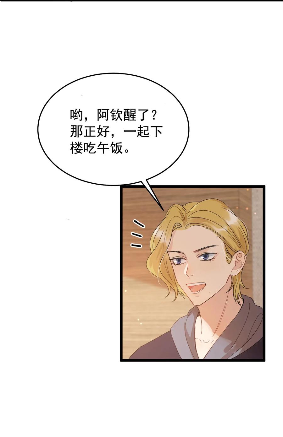 《落池》024 后悔还来得及吗？ 第27页