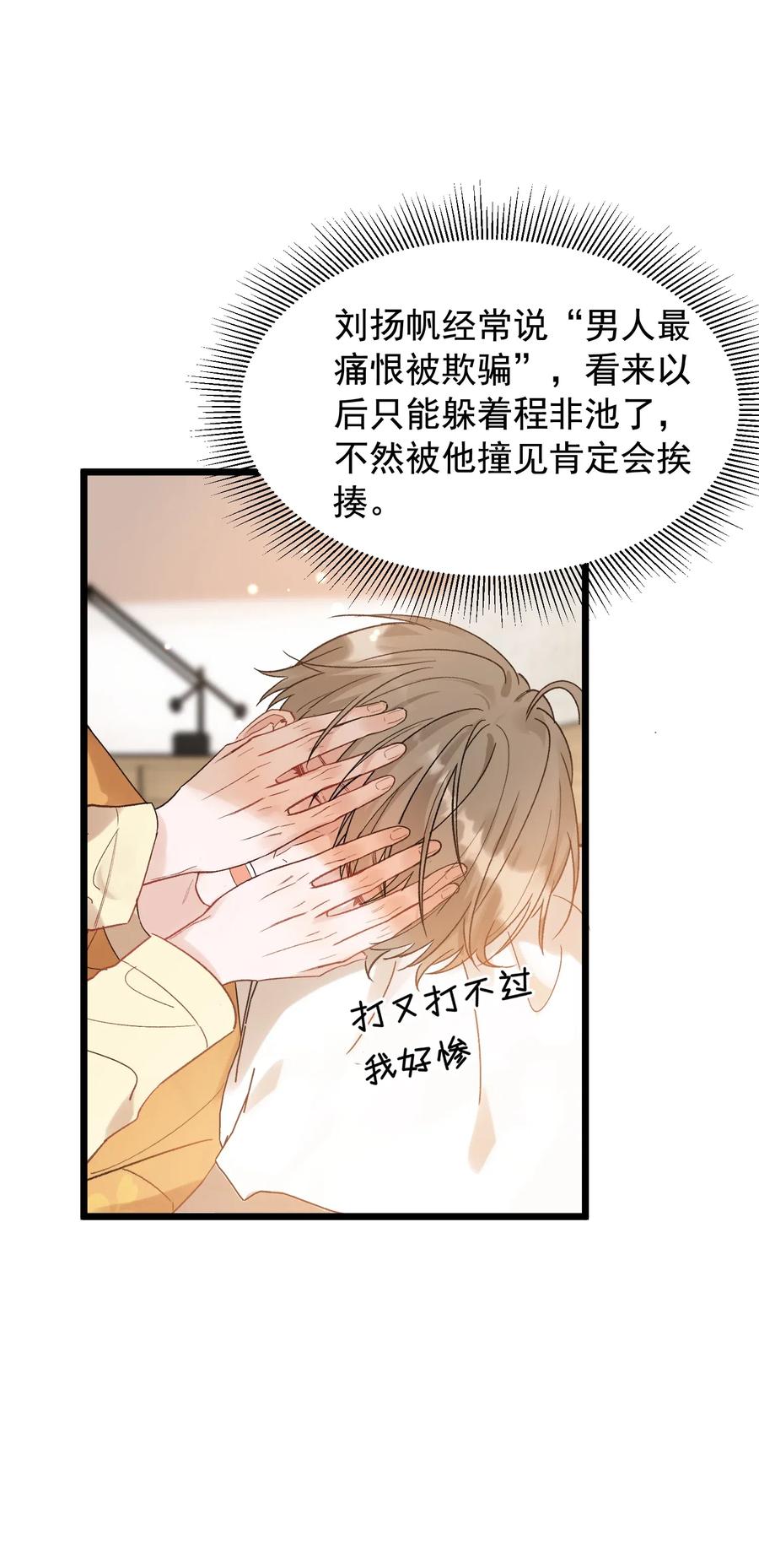 《落池》024 后悔还来得及吗？ 第24页
