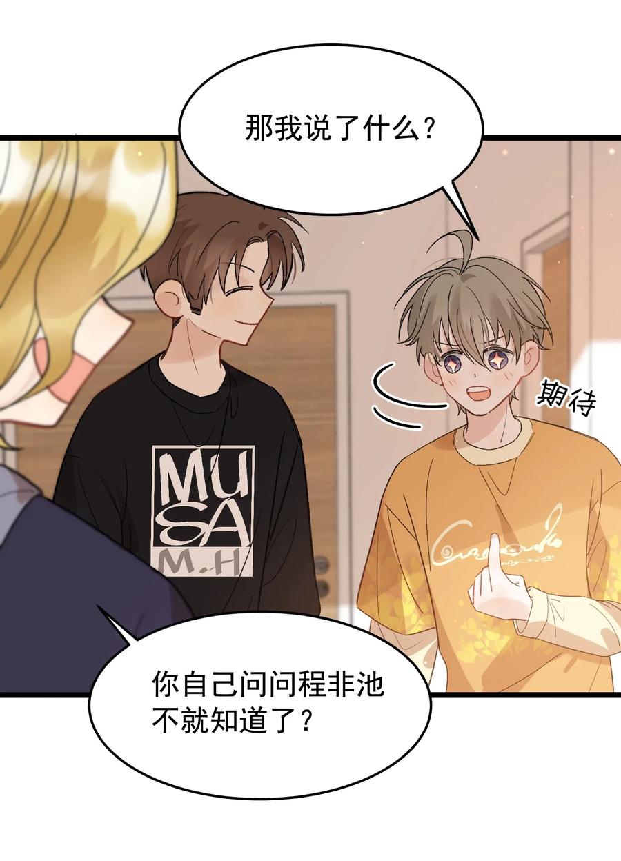 《落池》024 后悔还来得及吗？ 第32页