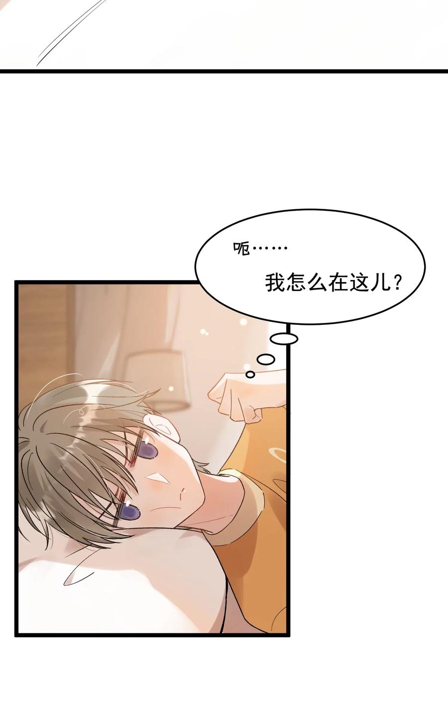《落池》024 后悔还来得及吗？ 第6页