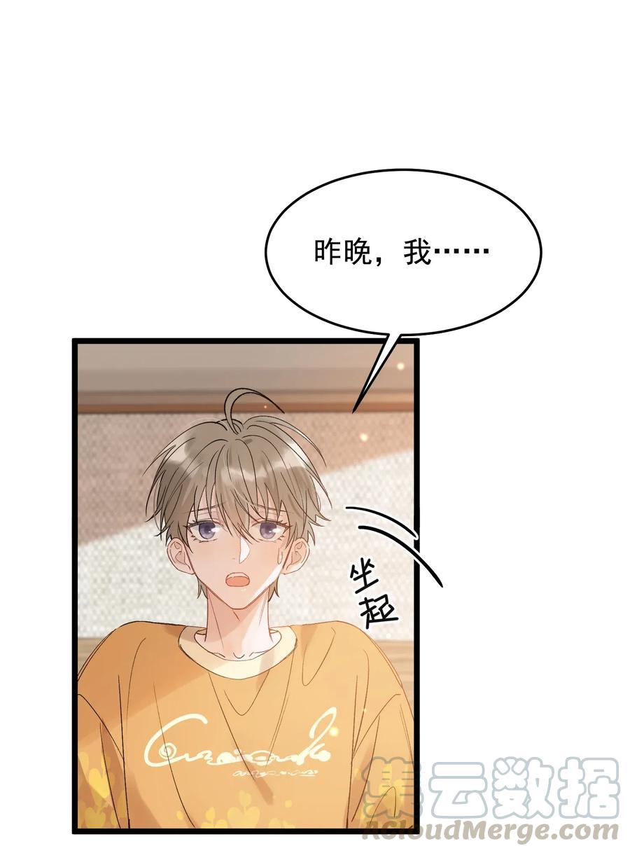 《落池》024 后悔还来得及吗？ 第28页