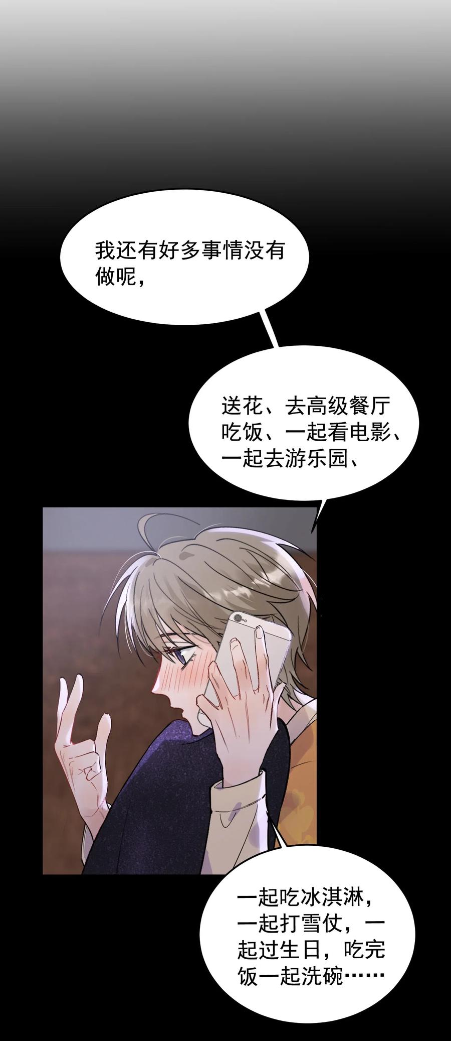 《落池》024 后悔还来得及吗？ 第8页