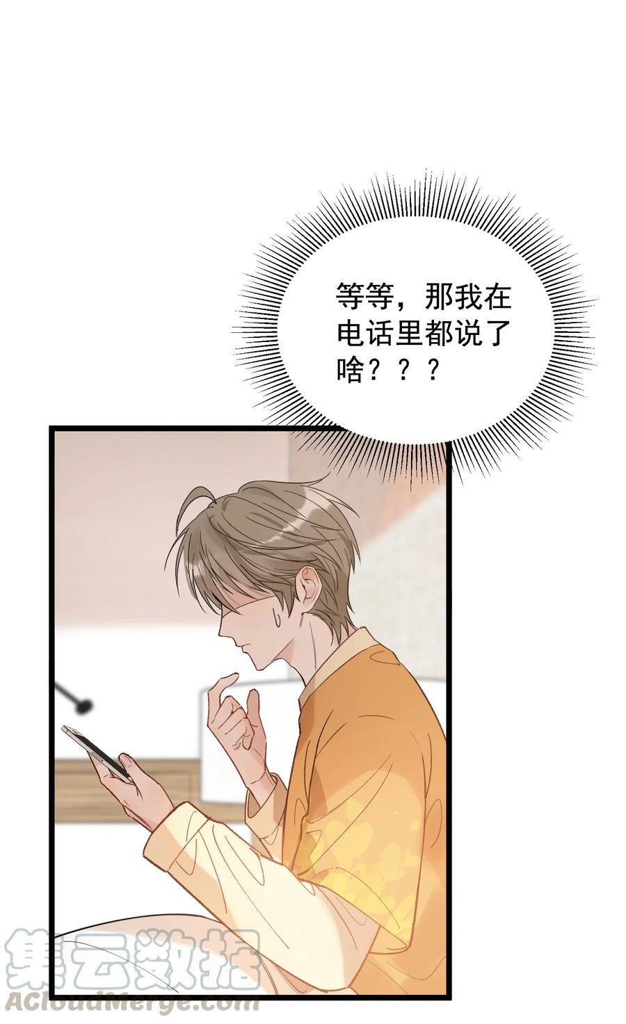 《落池》024 后悔还来得及吗？ 第16页