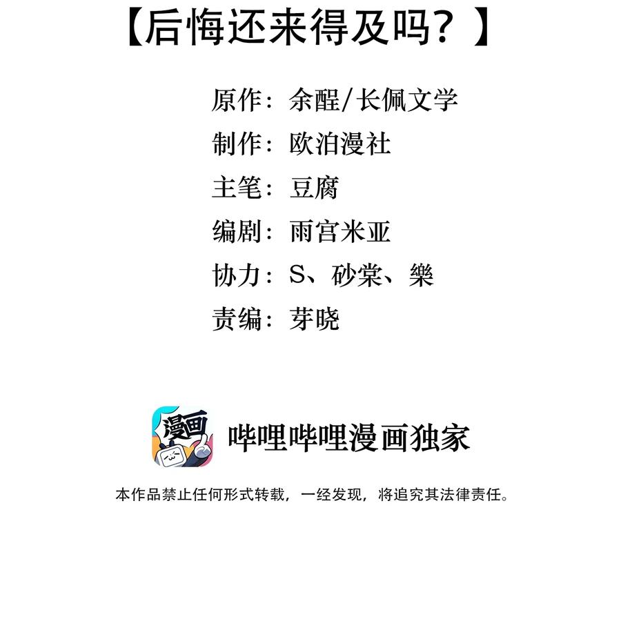 《落池》024 后悔还来得及吗？ 第3页