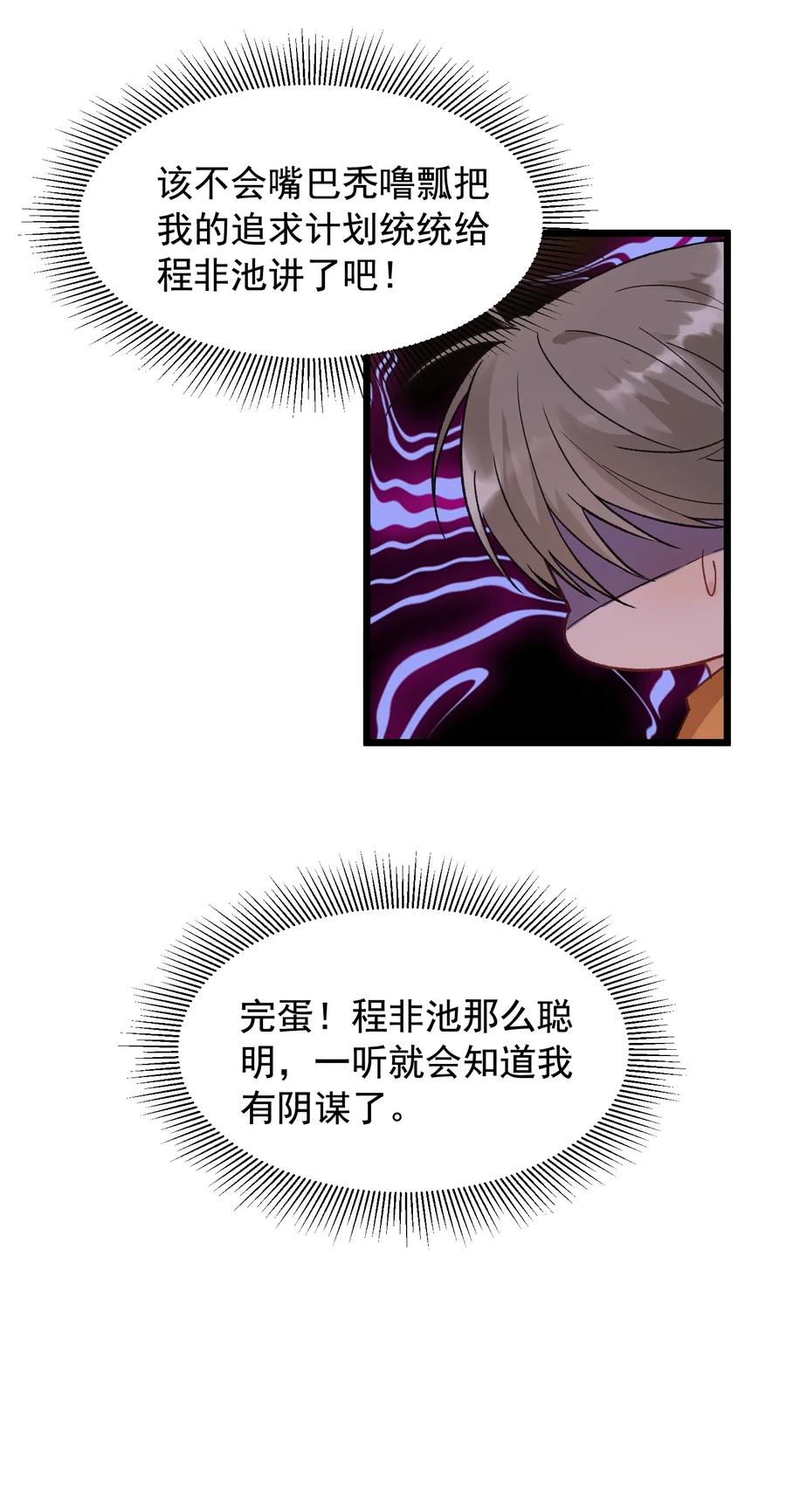 《落池》024 后悔还来得及吗？ 第17页