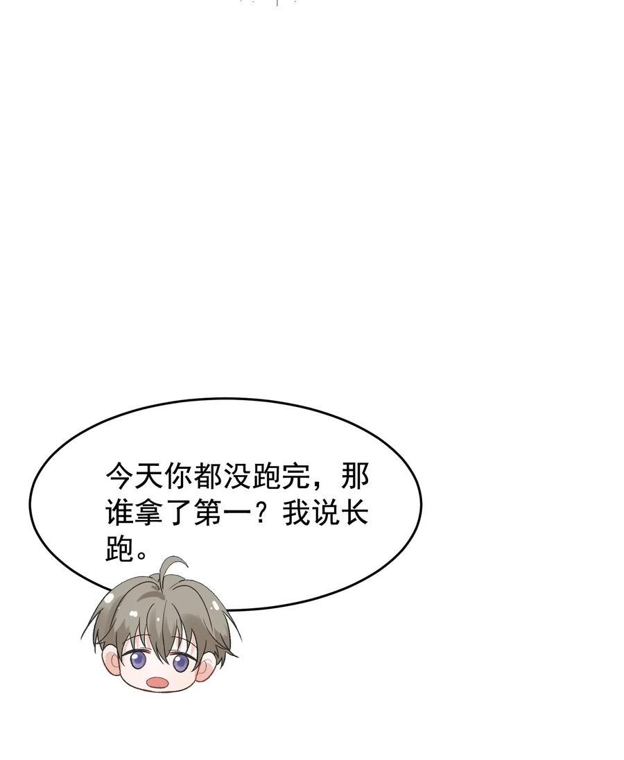《落池》025 这水给我的？！ 第48页