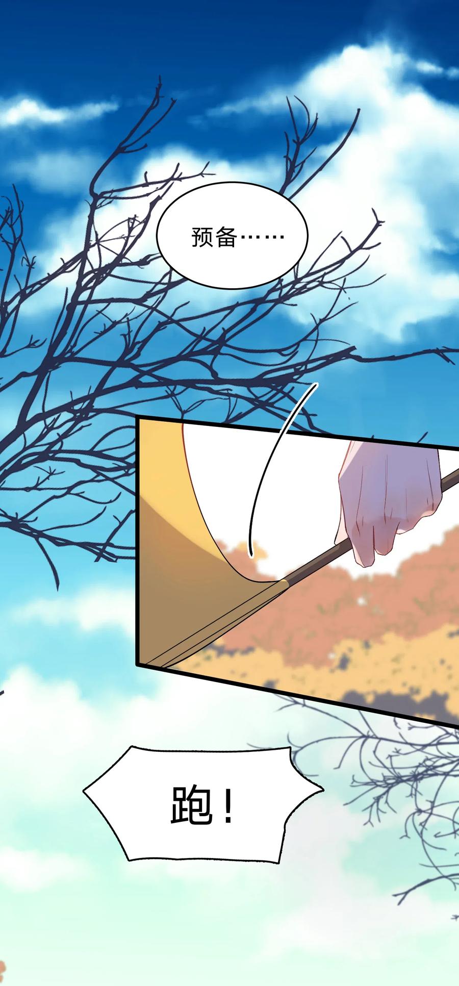 《落池》025 这水给我的？！ 第3页