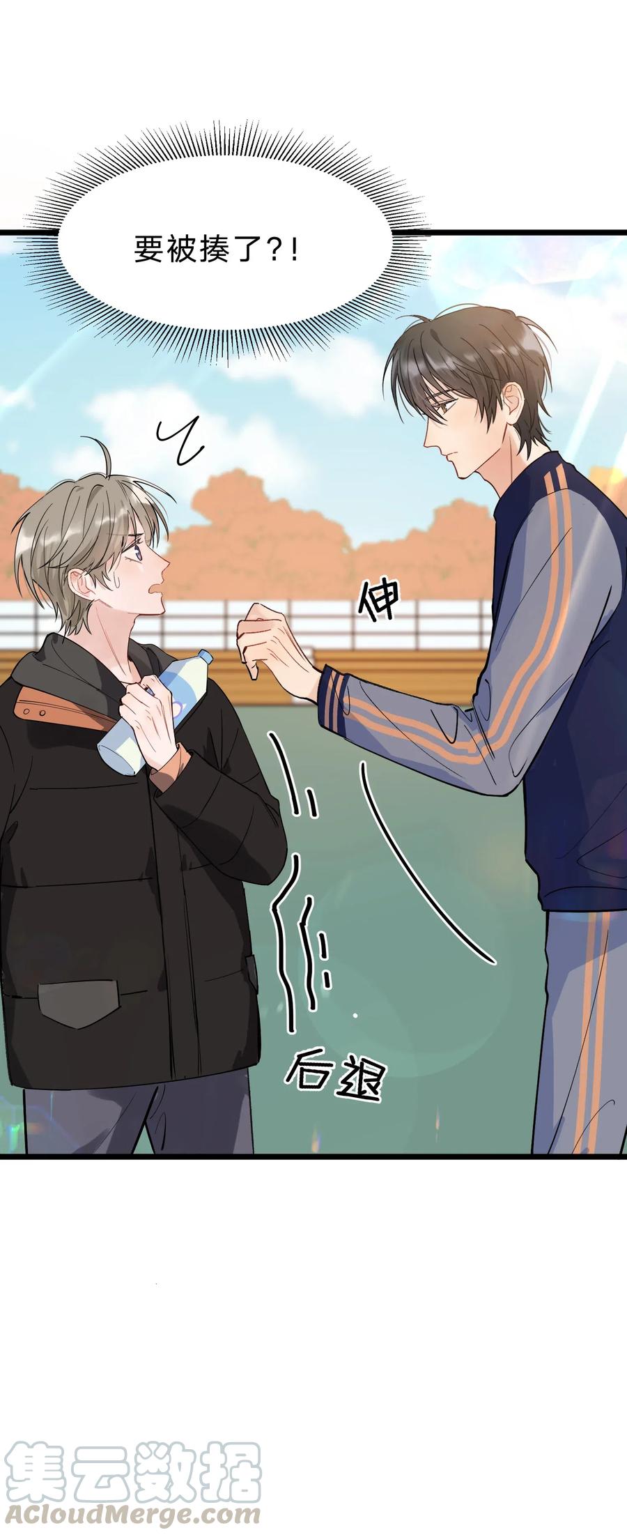 《落池》025 这水给我的？！ 第37页