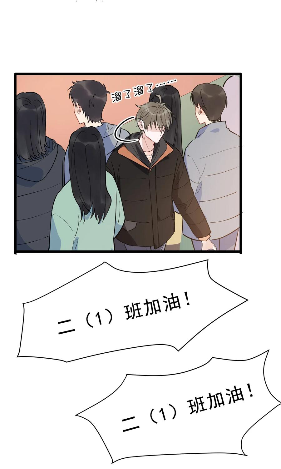 《落池》025 这水给我的？！ 第28页