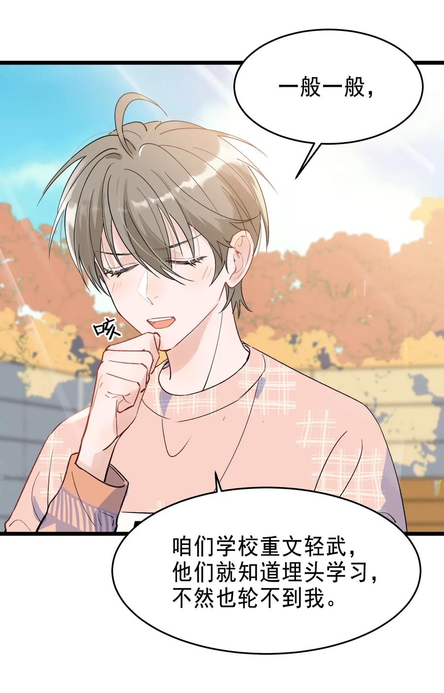 《落池》025 这水给我的？！ 第11页