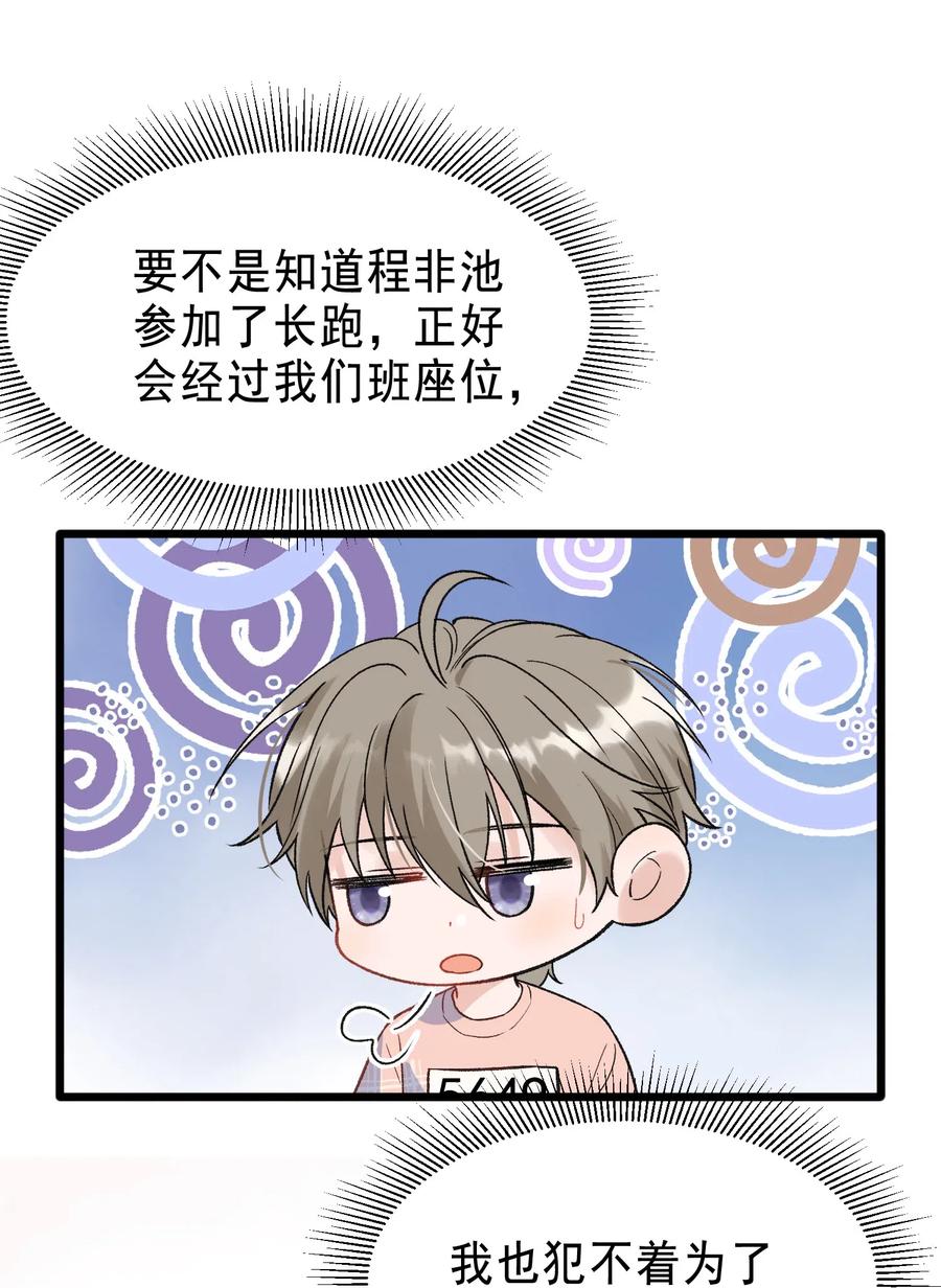 《落池》025 这水给我的？！ 第12页