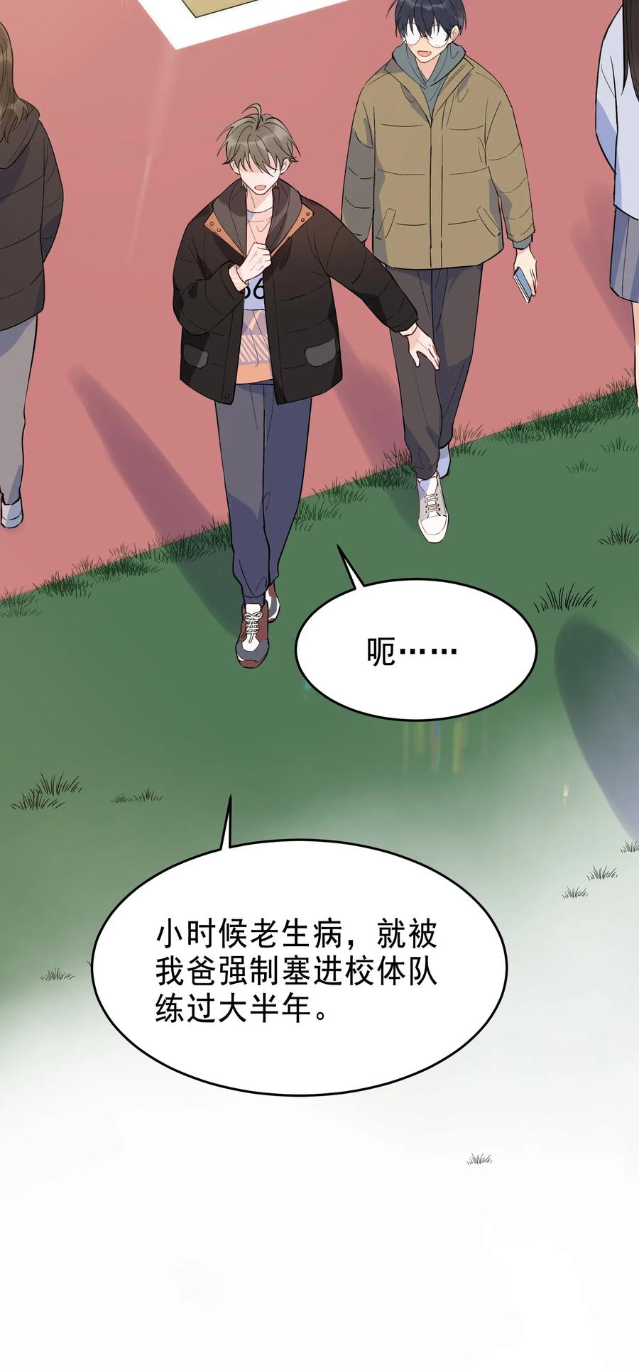 《落池》025 这水给我的？！ 第14页