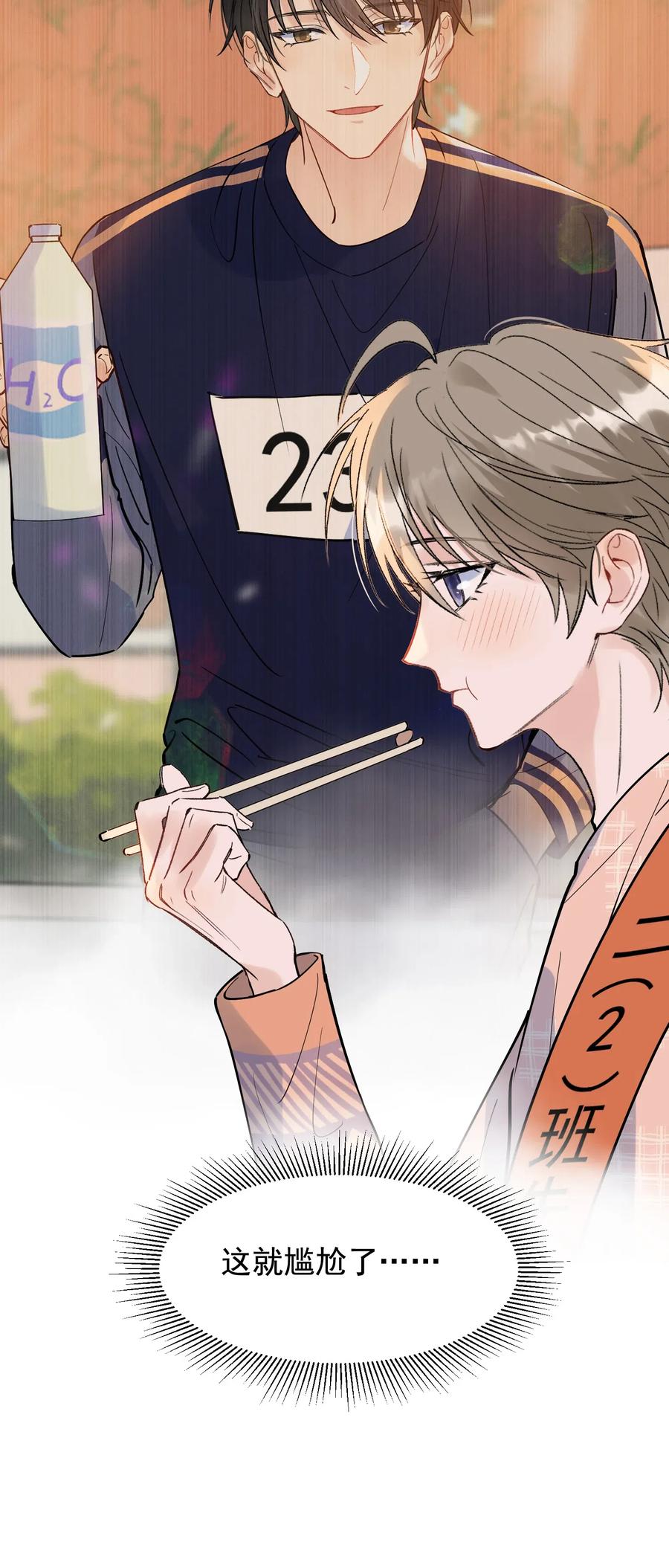 《落池》025 这水给我的？！ 第52页