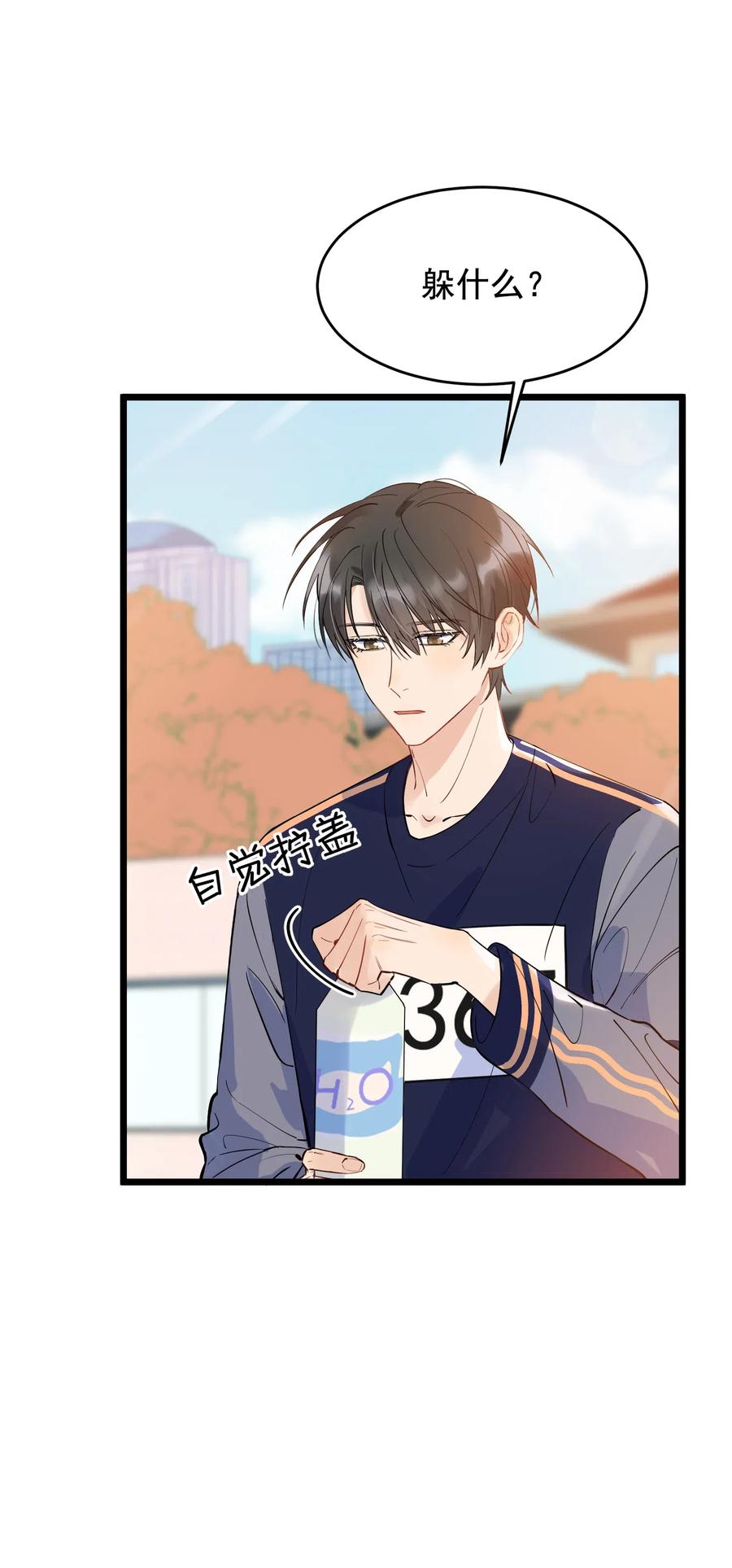 《落池》025 这水给我的？！ 第40页