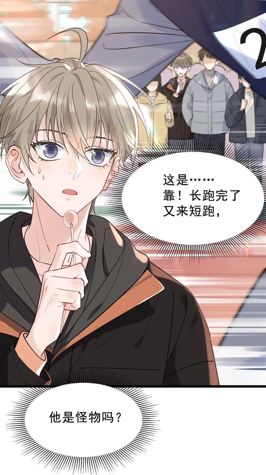 《落池》025 这水给我的？！ 第27页