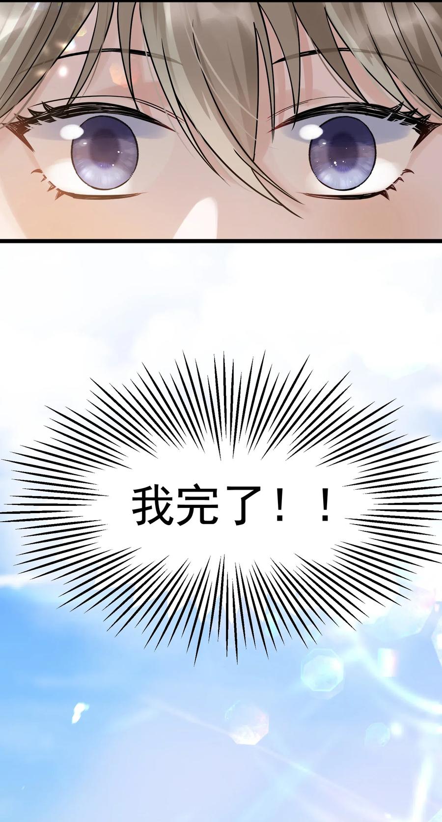 《落池》025 这水给我的？！ 第34页