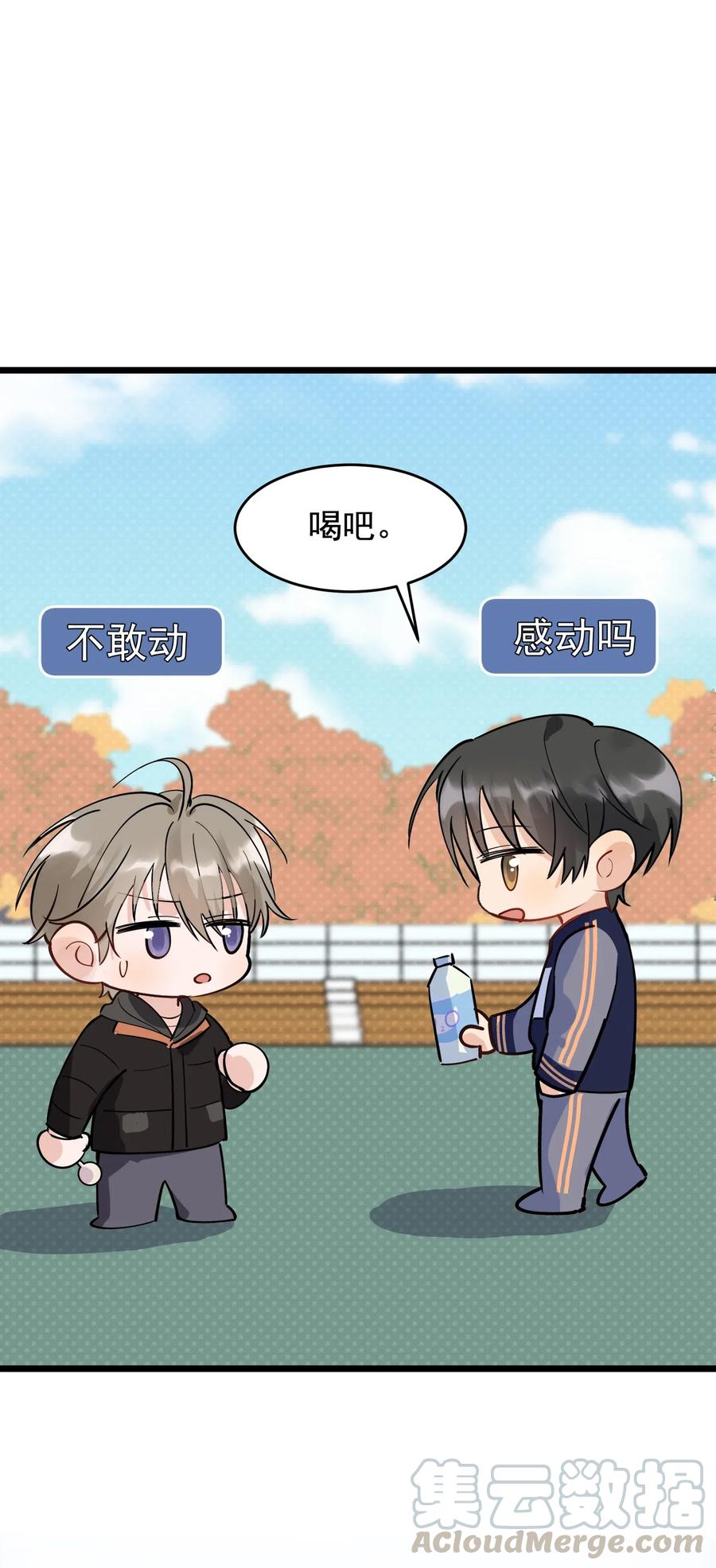 《落池》025 这水给我的？！ 第41页