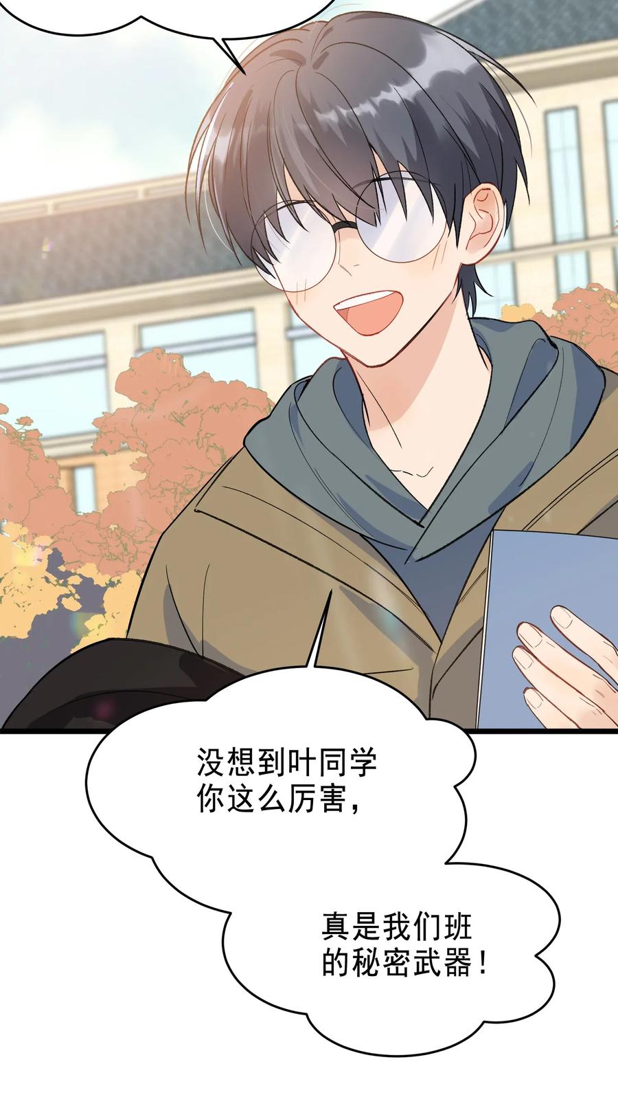 《落池》025 这水给我的？！ 第10页