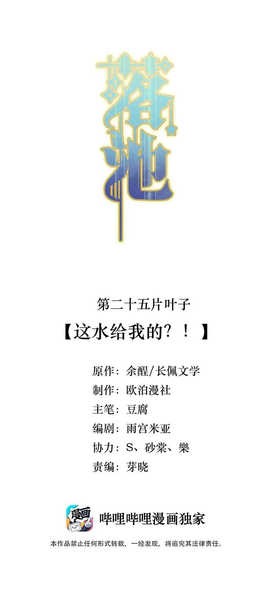《落池》025 这水给我的？！ 第2页