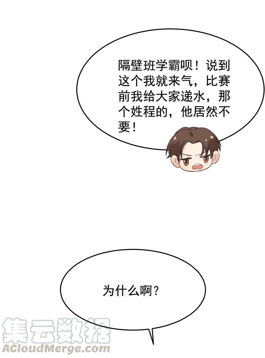 《落池》025 这水给我的？！ 第49页