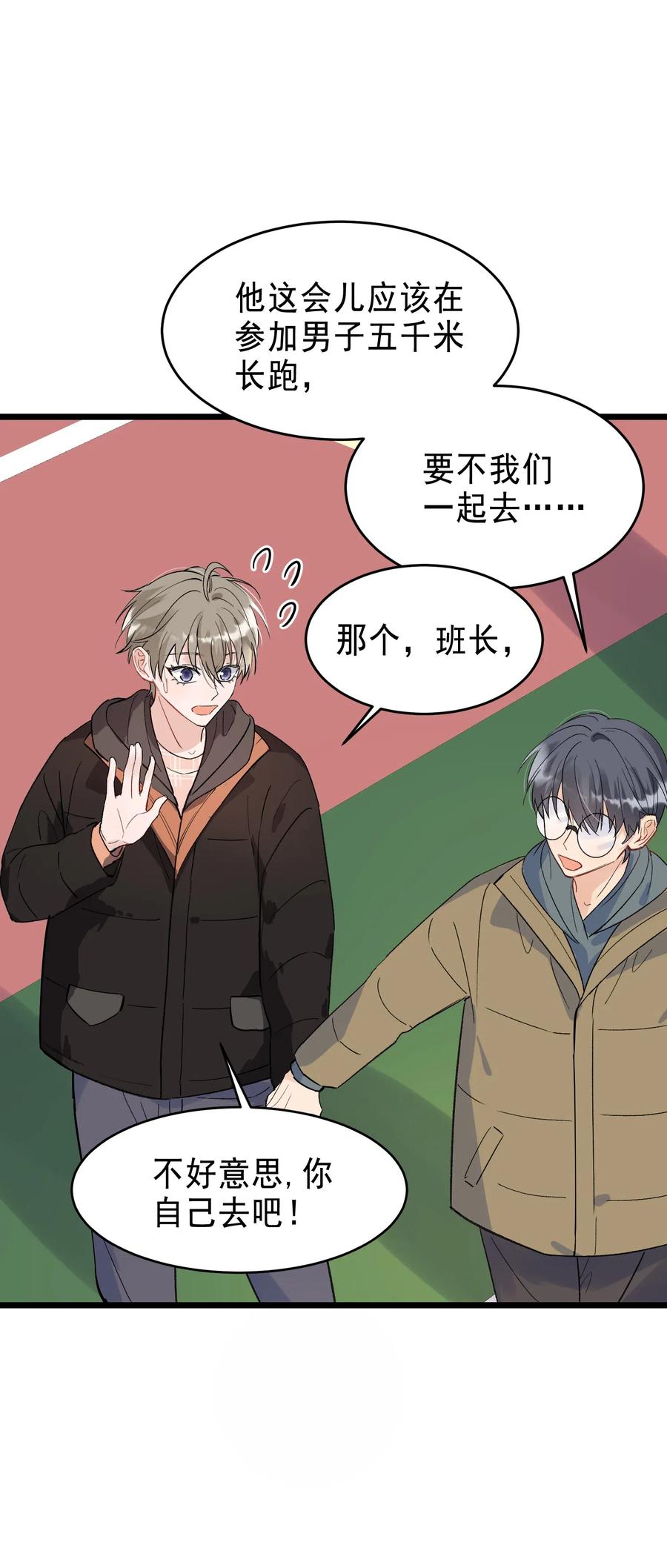 《落池》025 这水给我的？！ 第16页