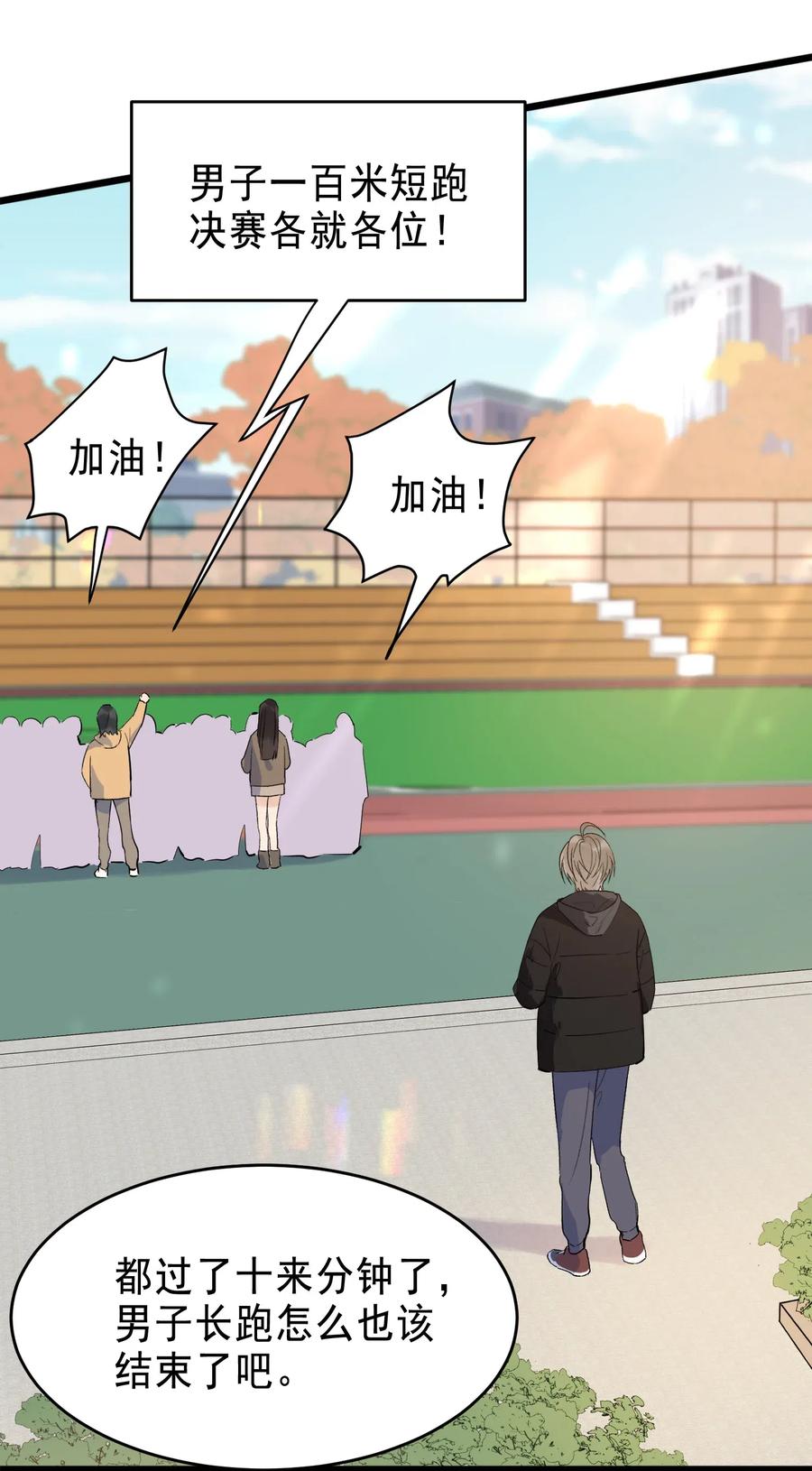 《落池》025 这水给我的？！ 第20页