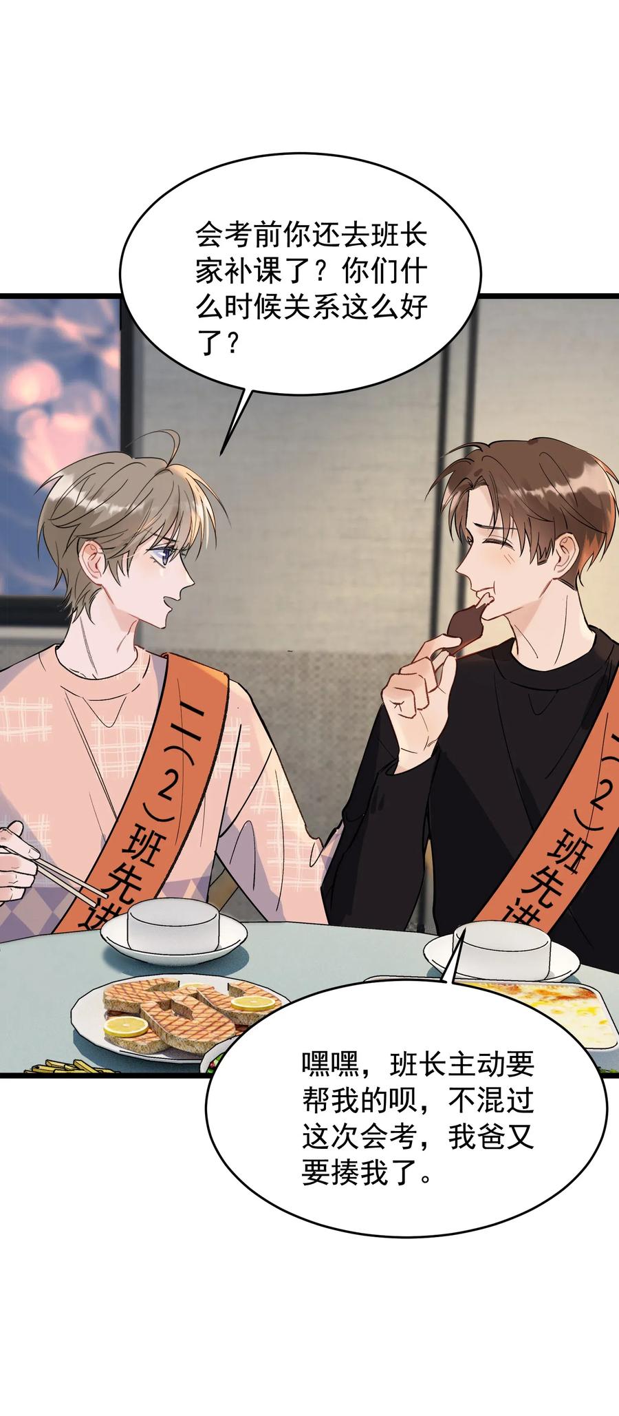 《落池》025 这水给我的？！ 第46页