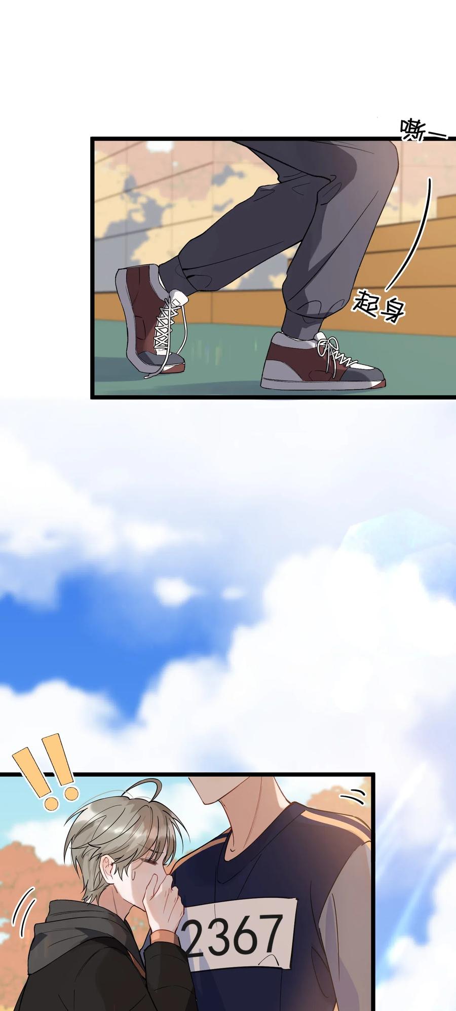 《落池》025 这水给我的？！ 第32页