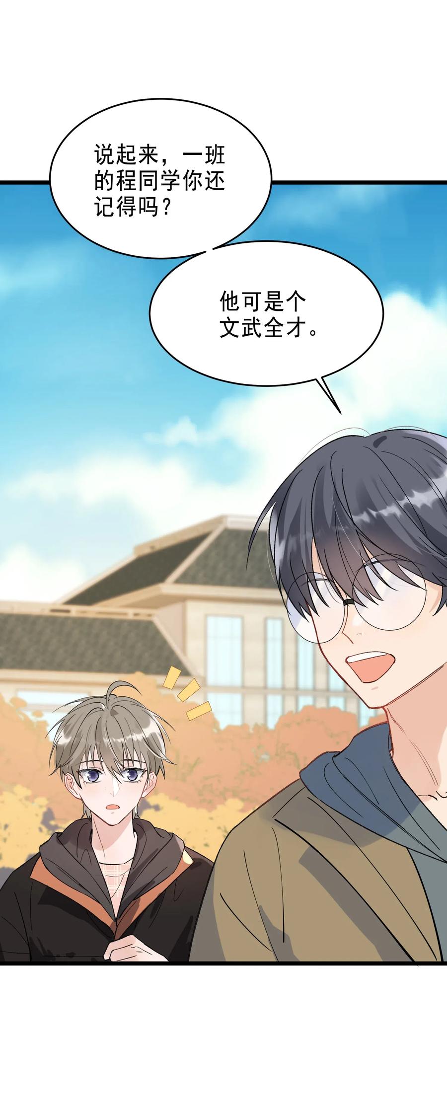 《落池》025 这水给我的？！ 第15页