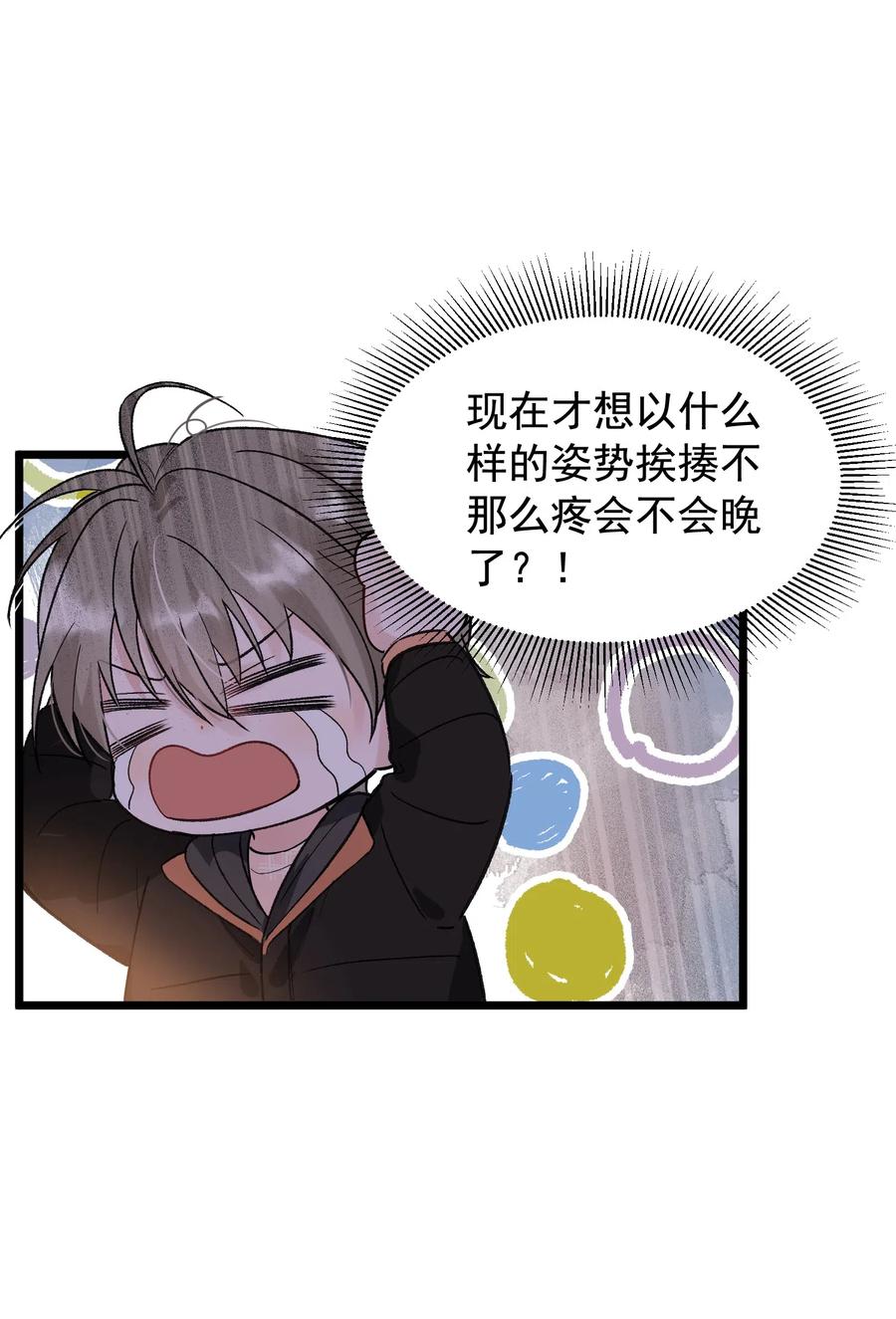 《落池》025 这水给我的？！ 第36页