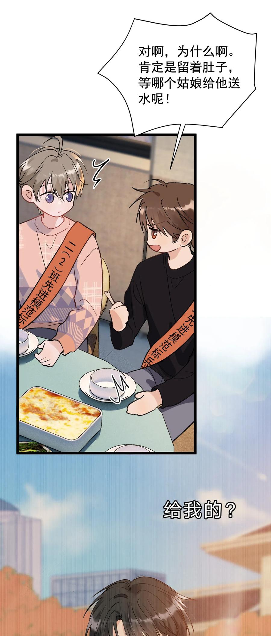 《落池》025 这水给我的？！ 第51页